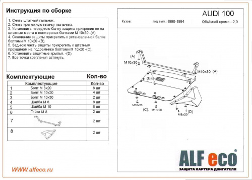 Защита картера двигателя Audi A6 I (C4) 1994-1997 Седан V-только 2,0 Арт. ALF3017st