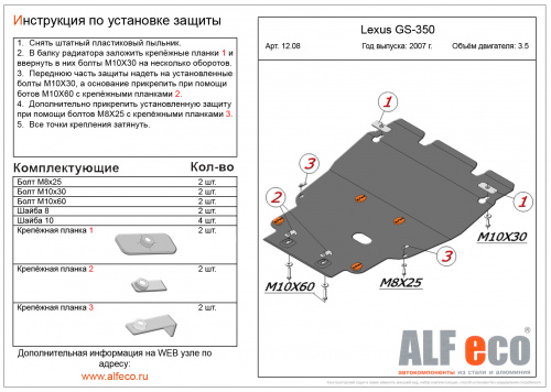Защита картера двигателя и КПП Lexus GS III 2004-2007 V-3,0 (установка без пыльника) Арт. ALF1208st