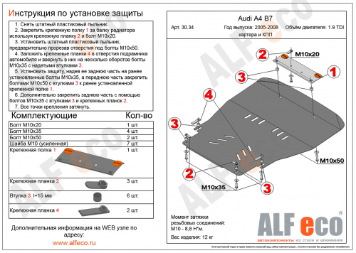 Защита картера двигателя и КПП Audi A4 III (B7) 2004-2009 Седан V-1,8; 2,0TDi МТ; 1.9TDI Арт. ALF3034st