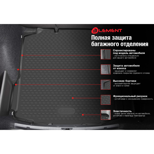Коврик в багажник Kia K5 III 2019- Седан, полиуретан Element, Черный, Арт. ELEMENTA0N113B10