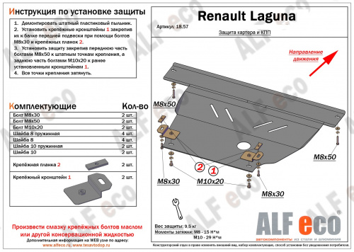 Защита картера двигателя и КПП Renault Laguna III 2007-2012 Универсал V-1,5; 1,6; 2,0 Арт. ALF1857st