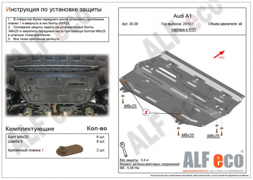 Защита картера двигателя и КПП Audi A1 I (8X) 2010-2015 Хэтчбэк 5 дв. V-все Арт. ALF3038st