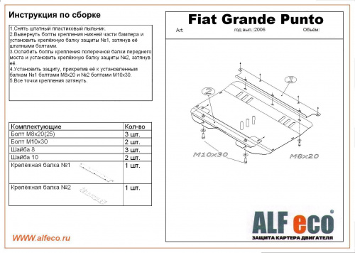 Защита картера двигателя и КПП Fiat Grande Punto III 2006-2011 Хэтчбэк 5 дв. V-все Арт. ALF0603st