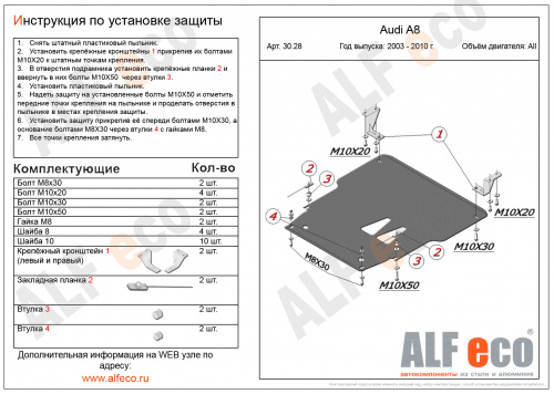 Защита картера двигателя и КПП Audi A8 II (D3) 2002-2005 V-3,2; 4,2; 4,2d Арт. ALF3028st