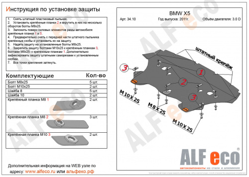 Защита радиатора BMW X5 II (E70) 2006-2010 V-3,0D; 4,8; 3.5 AT Арт. ALF3410st