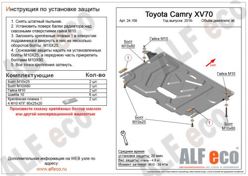 Защита картера двигателя и КПП Toyota Camry VIII (XV70) 2017-2021 V-все Арт. ALF24156st