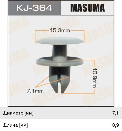 Клипса Masuma (2), арт. KJ-364