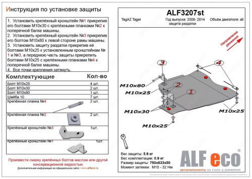 Защита раздатки ТагАЗ Tager 2008-2012 5 дв. V-все Арт. ALF3207st