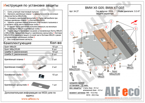 Защита радиатора BMW X5 IV (G05) 2018- V-3,0D Арт. ALF3427st