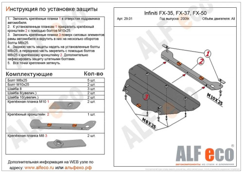 Защита КПП Infiniti FX II (S51) 2008-2012 Внедорожник 5 дв. V-3.5 Арт. ALF2902st