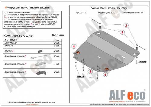 Защита картера двигателя и КПП Volvo V40 II 2012-2016 V-все Арт. ALF2712st