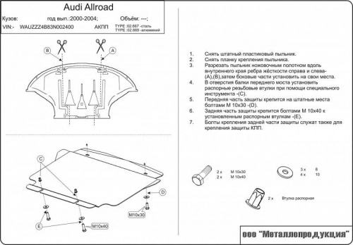 Защита КПП Audi A6 allroad I (C5) 2000-2006 V-2,7; 4,2; 2,5d Арт. 02.0670
