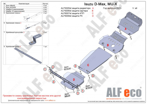 Защита картера двигателя Isuzu D-MAX III 2019- Пикап V-все Арт. ALF6006st