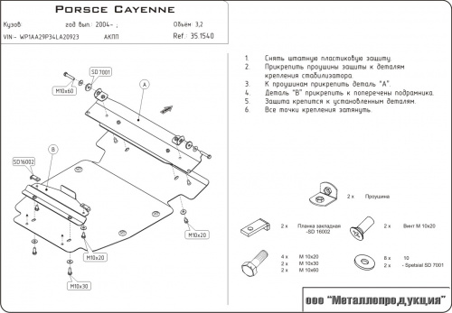 Защита картера двигателя Porsche Cayenne I (955) 2002-2007 Внедорожник 5 дв. V-3,2; 4,5 Turbo Арт. 35.1540