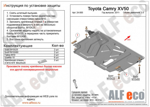 Защита картера двигателя и КПП Toyota Camry VII (XV50) 2011-2014 V-3,5 Арт. ALF24600st