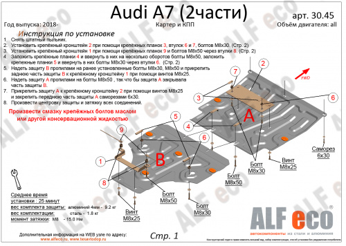 Защита картера двигателя и КПП Audi A7 II (4K) 2018- V-3,0 AT Quattro защита картера и кпп (2 части) Арт. ALF3045st