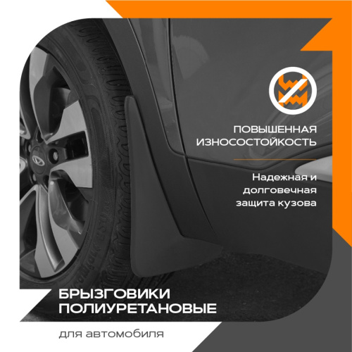 Брызговики Hyundai Solaris I 2010-2014 Седан, задние, полиуретан Арт. 6520050100
