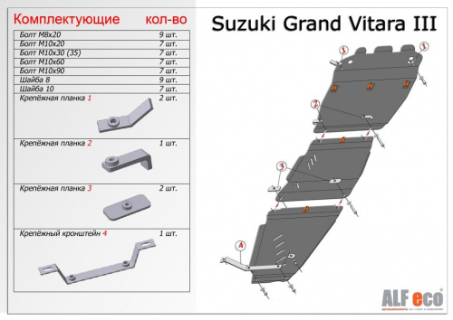 Комплект защит Suzuki Grand Vitara III 2005-2008 5 дв. V-все (3 части: защита картера, кпп и рк) Арт. ALF2301-02-03st
