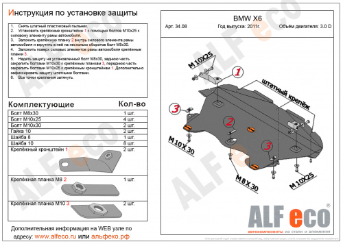 Защита радиатора BMW X6 I (E71) 2007-2012 Внедорожник 5 дв. V-3,0TDI Арт. ALF3408st