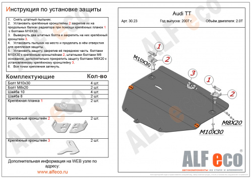 Защита картера двигателя и КПП Audi TT II (8J) 2006-2010 V-1,8; 2,0; 3,2 Арт. ALF3023st