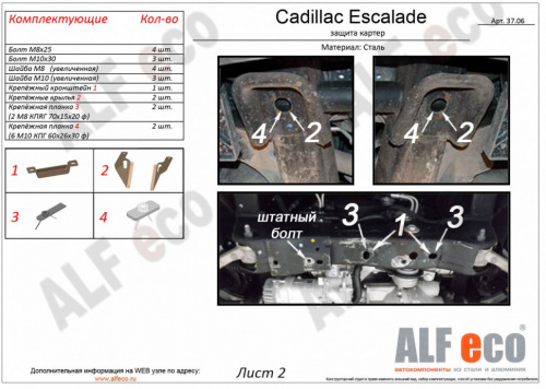 Защита картера двигателя Chevrolet Tahoe IV (K2UC) 2014-2020 V-6.2 (2 части) Арт. ALF3706st
