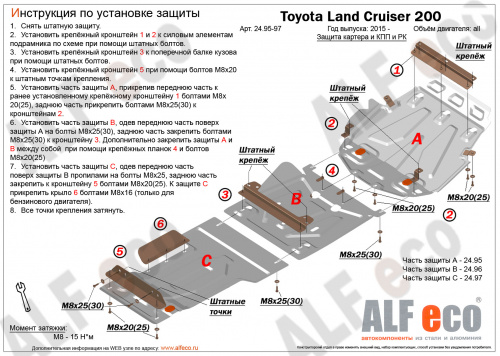 Комплект защит Toyota Land Cruiser 200 2015-2021 FL2 V-все (3 части: защита радиатора, картера и кпп) Арт. ALF2495-96-97st