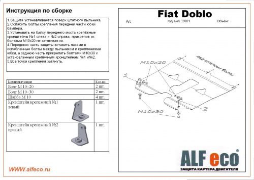 Защита картера двигателя и КПП Fiat Doblo I (223) 2001-2005 Минивэн V-1,2; 1,4; 1,6; 1,3D Арт. ALF0602st