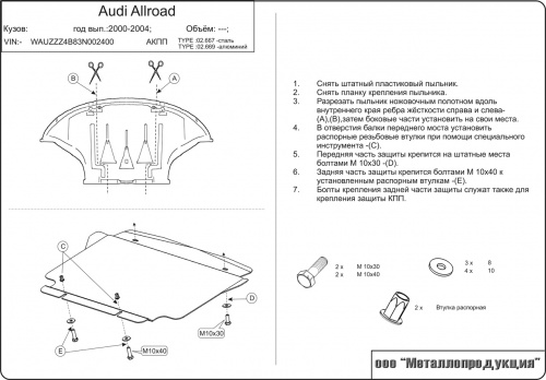 Защита картера двигателя Audi A6 allroad I (C5) 2000-2006 V-2,7; 4,2; 2,5d Арт. 02.0669