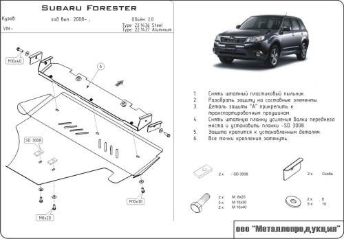 Защита картера двигателя Subaru Forester III (SH/S12) 2007-2010 Внедорожник 5 дв. V-2,0; 2,5Turbo, Усиленная Арт. 22.1436