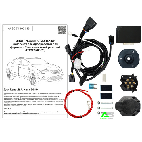 Блок согласования Renault Arkana 2019- Универсальный 7pin без отключения парктроника, арт.KASC71105018