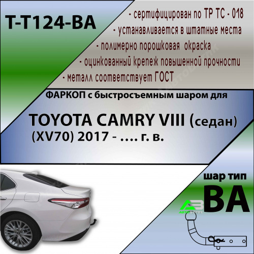 Фаркоп Toyota Camry VIII (XV70) 2017-2021 , арт.TT124BA