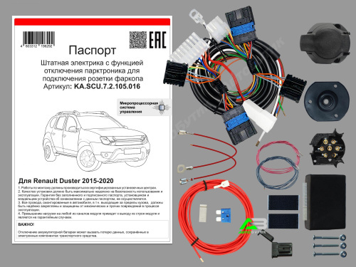 Блок согласования Renault Duster I 2015-2020 рестайлинг Универсальный 7pin без отключения парктроника, арт.KASCU72105016