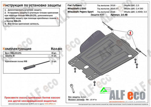Защита КПП ALFeco для Fiat Fullback, Сталь 1,5 мм, арт. ALF1448st