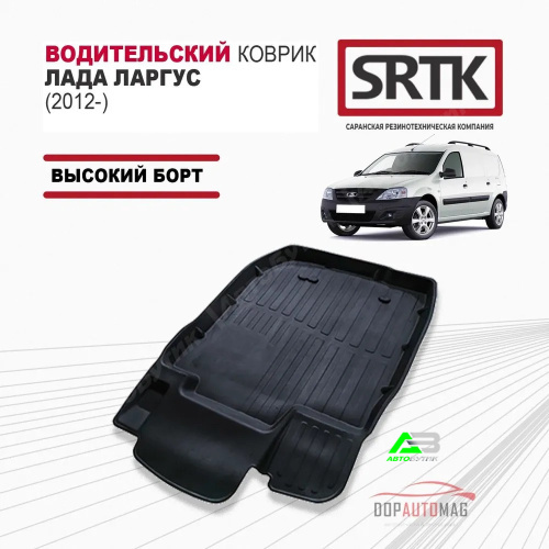 Коврики в салон SRTK Renault Sandero  Stepway 2013-2018, арт. VOD.LD.LAR.01X35