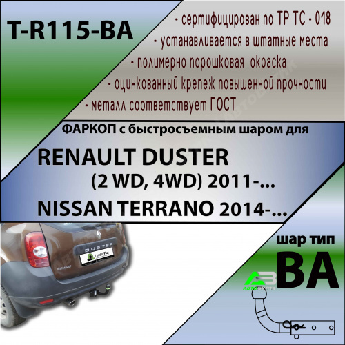 Фаркоп Renault Duster I 2010-2015 , арт.R115BA