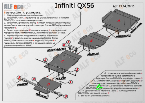 Защита картера двигателя ALFeco для Infiniti QX56, Сталь 2 мм, арт. ALF29142st