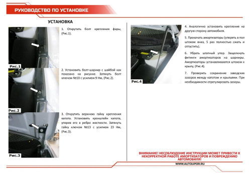 Амортизаторы капота Nissan Teana II (J32) 2012-2014 рестайлинг Седан 43см/300N, АВТОУПОР Арт. UNITEA012