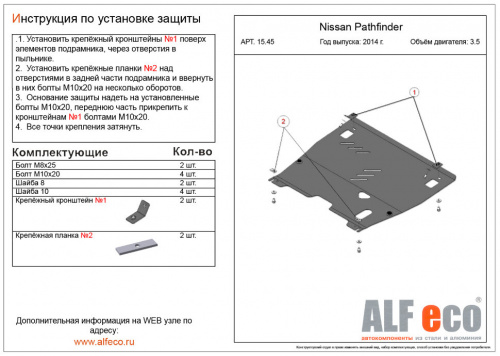 Защита картера двигателя и КПП Infiniti JX I 2012-2014 Внедорожник 5 дв. V-3,5 Арт. ALF1545st