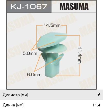 Клипса Masuma (126), арт. KJ-1067