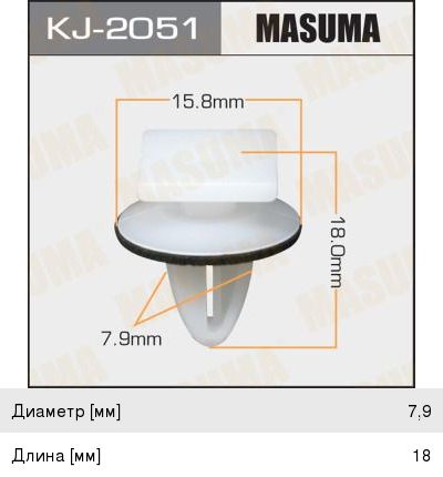 Клипса Masuma (93), арт. KJ-2051