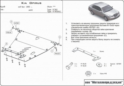 Защита картера двигателя и КПП Kia Opirus I 2003-2007 Седан картера ДВС и КПП V-3.5 Арт. 11.0782