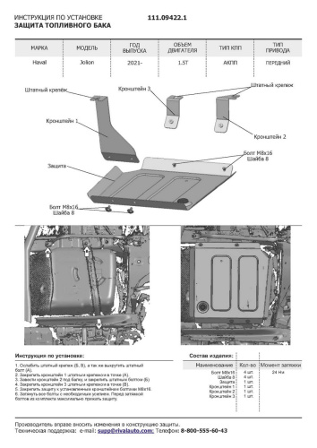 Защита топливного бака Haval Jolion I 2021- V-1.5T АКПП FWD Арт. 111094221