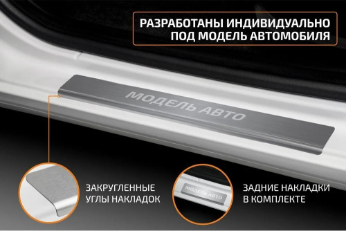 Накладки порогов AutoMAX (4 шт.) Lada Largus 2012-