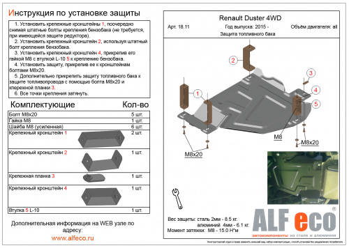 Защита топливного бака Renault Arkana 2019- Внедорожник 5 дв. V-все 4WD Арт. ALF1811st