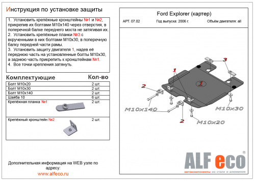 Защита картера двигателя Ford Explorer IV 2005-2011 Внедорожник 5 дв. V-все Арт. ALF0702st