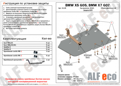 Защита КПП и РК BMW X5 IV (G05) 2018- V-3,0D Арт. ALF3428st