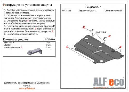 Защита картера двигателя и КПП Citroen C3 Picasso I 2008-2012 Минивэн V-все Арт. ALF1703st
