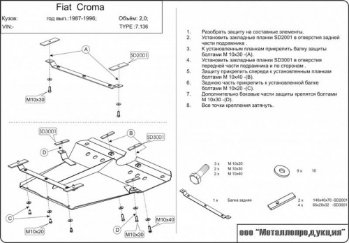 Защита картера двигателя и КПП Fiat Croma (154)1985-1996 Лифтбек V-1,6; 2,0; 1,9D; 2,5D Арт. 07.0136