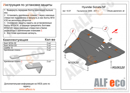Защита картера двигателя и КПП Hyundai Grandeur IV (TG) 2005-2009 V-все Арт. ALF1007st