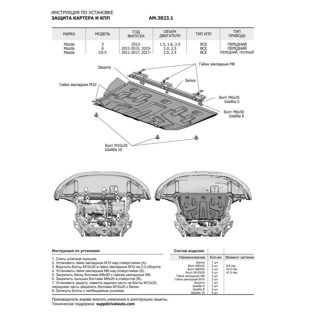 Защита картера двигателя и КПП Mazda CX-4 I 2019- рестайлинг Внедорожник 5 дв. V - 2.0 Арт. AM.3825.1